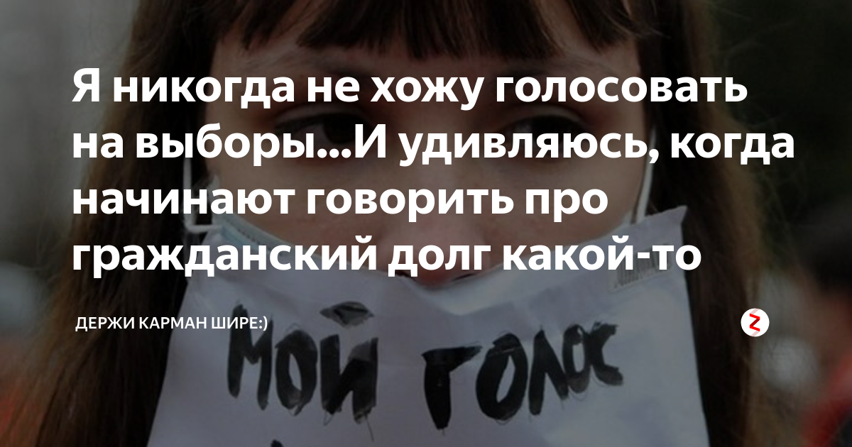 оригинал картинки здесь: https://yandex.ru/images/search?text=%D1%8F%20%D0%BD%D0%B5%20%D1%85%D0%BE%D0%B6%D1%83%20%D0%B3%D0%BE%D0%BB%D0%BE%D1%81%D0%BE%D0%B2%D0%B0%D1%82%D1%8C&from=tabbar