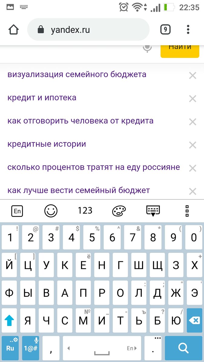 Скриншот с моего телефона. Мои запросы в  яндексе