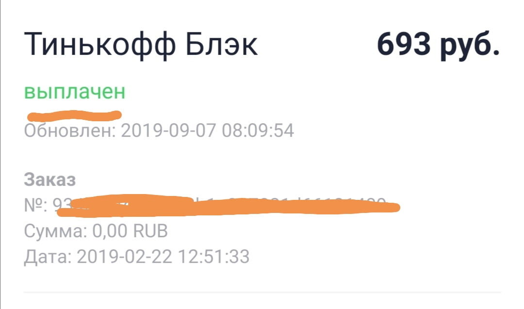 Начислены первые деньги