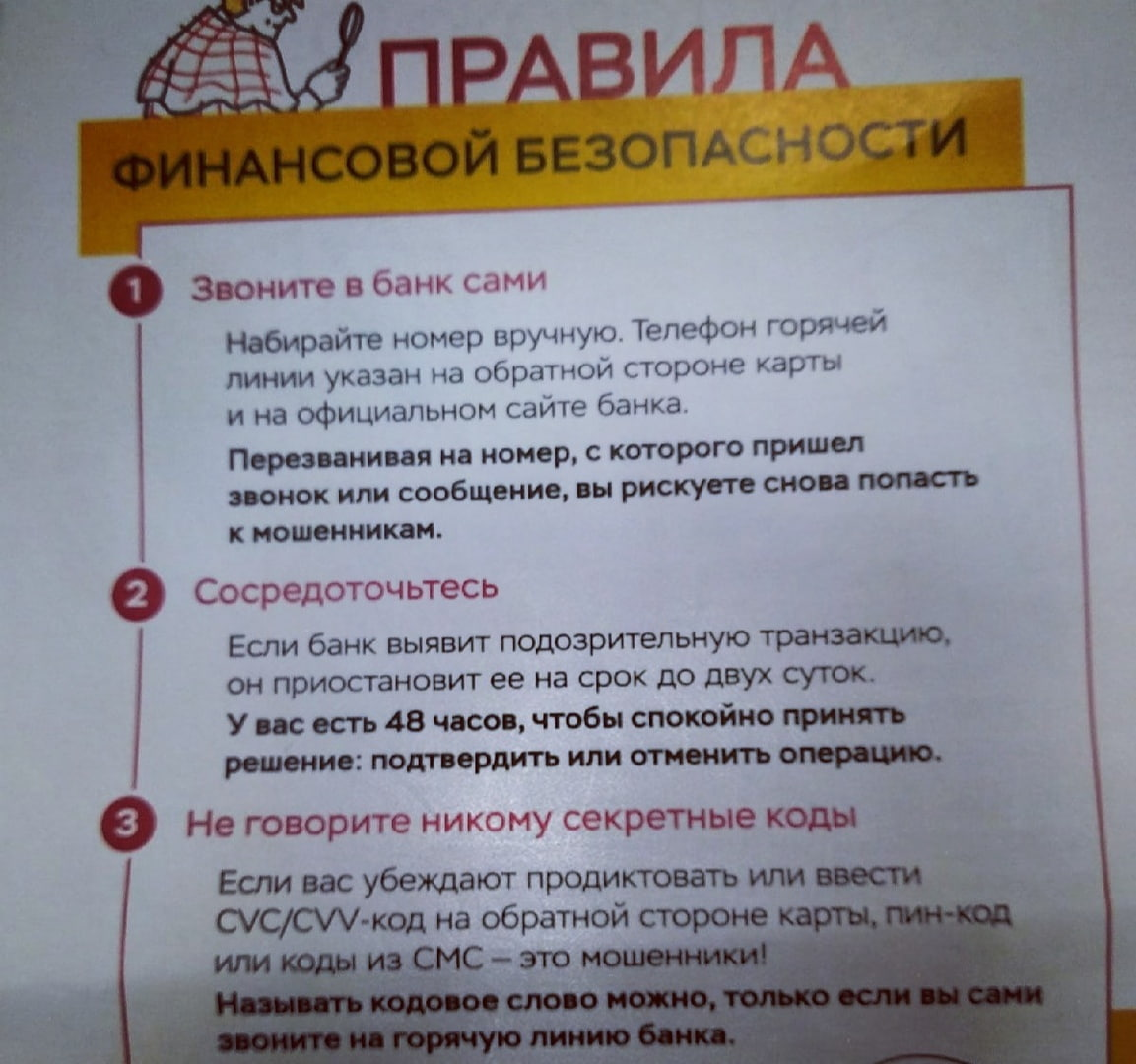 Позвонили из банка и сказали, что счет заблокирован? Расслабьтесь и  получайте удовольствие! | Финансовые новости | Дзен