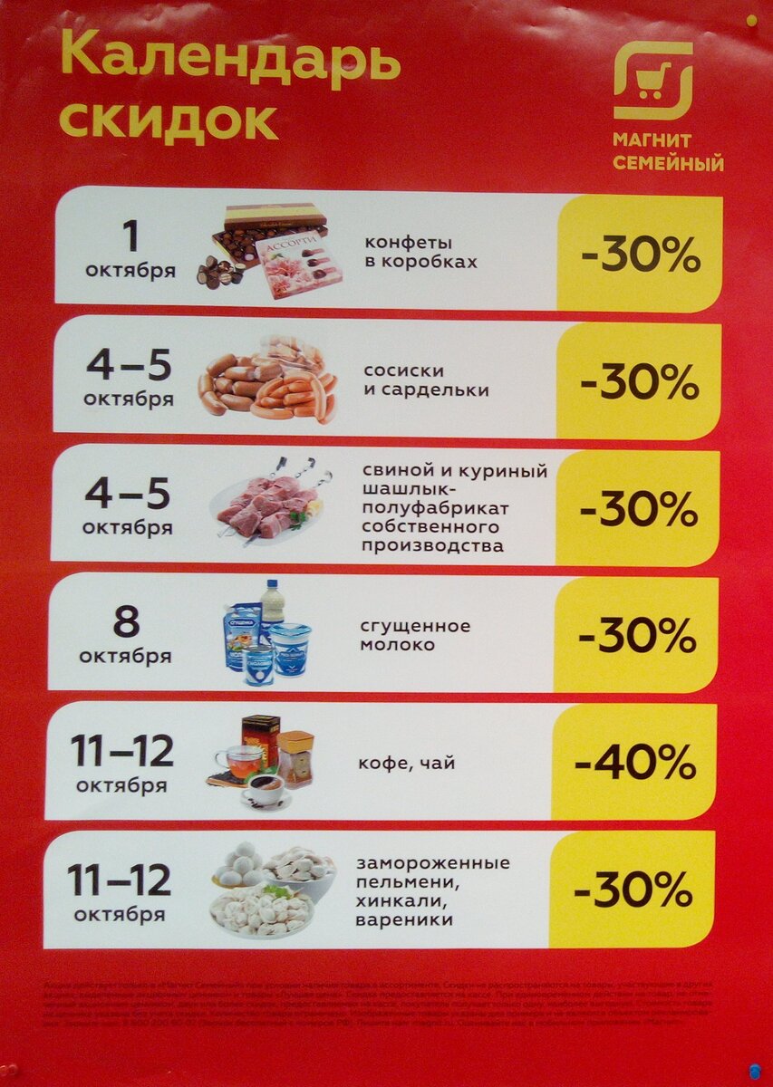Календарь скидок магнит на январь 2025