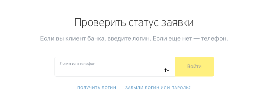 Раздел сайта Тинькофф, в котором онлайн можно узнать статус заявки на кредитную карту