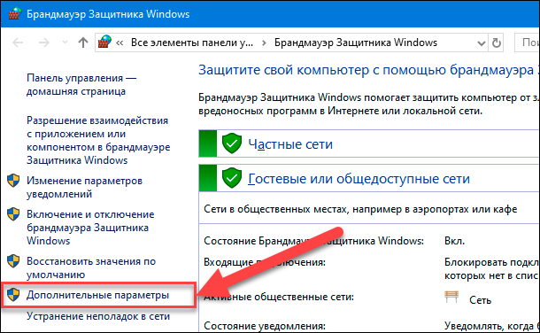 Как закрыть windows. Как открыть брандмауэр. Порты в брандмауэре. Порты компьютера и брандмауэр. Брандмауэр где найти.