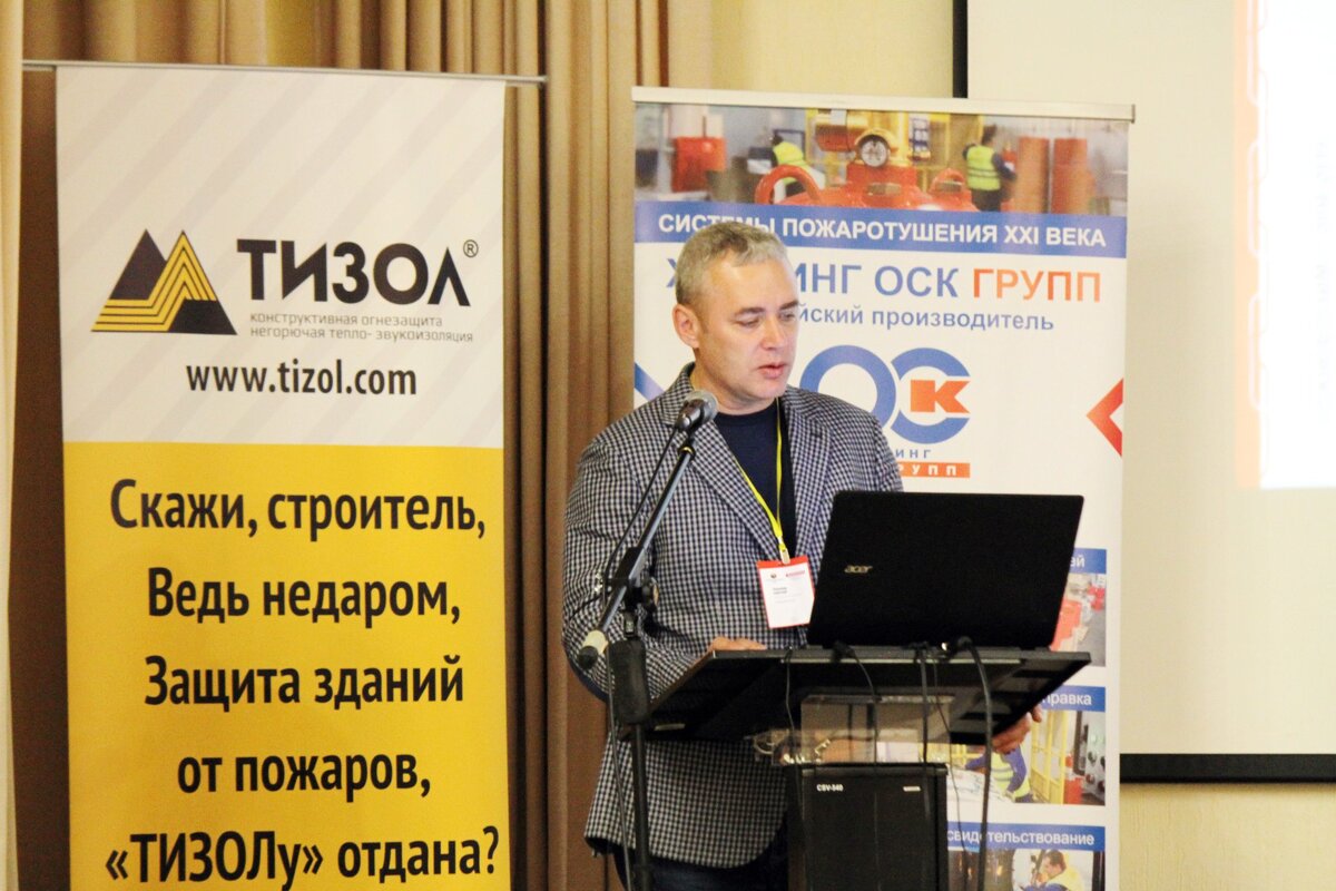 Сергей Панов, Заместитель руководителя, Технический директор Пожнефтехим. Доклад на конференции по огнезащите в Перми. Фото ogneportal.ru