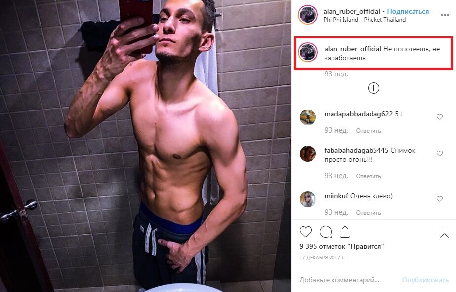 фото: alan_ruber_official 