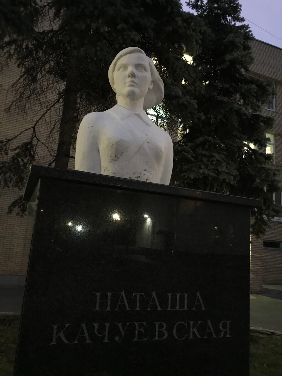 В 1965 году на территории нашей школы был установлен памятник Наташе Качуевской  (скульптор Л.А. Островская). В память о её героическом подвиге.  20 ноября 1942 года началось контрнаступление. Фашисты стали отступать, наши продвинулись вперед. Наташа осталась с ранеными которых сама вытаскивала с поля боя. Она ухаживала за ними, делала перевязку, вот-вот за ранеными должен был подъехать транспорт. 
Вдруг она увидела, что к блиндажу приближается большая группа немецких автоматчиков. Наташа освободив санитарную сумку, положила туда гранаты, запасные диски, и взяв у раненого бойца автомат, побежала дальше от блиндажа, отвлекая вражеских солдат от раненых.

Фашисты увидев её начали стрелять и ранили девушку, однако она смогла добраться до высотки. Качуевская открыла ответный огонь, она смогла уничтожить большое количество фашистских гадов. Её снова ранили, но она стреляла. Истекающая кровью санинструктор отстреливалась до последнего патрона. После того как  немцы её окружили, последней гранатой отважная девушка подорвала себя вместе с фашистами. Услышав в тылу стрельбу, однополчане Качуевской вернулись на подмогу и уничтожили остальных гитлеровцев.