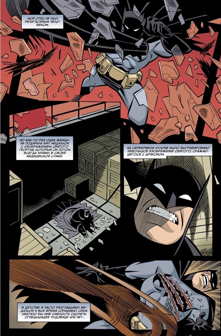 Полоса комикса Брайана К. Вона «Бэтмен: Detective Comics: И хрюкотали зелюки» © ООО «Издательская Группа «Азбука-Аттикус»