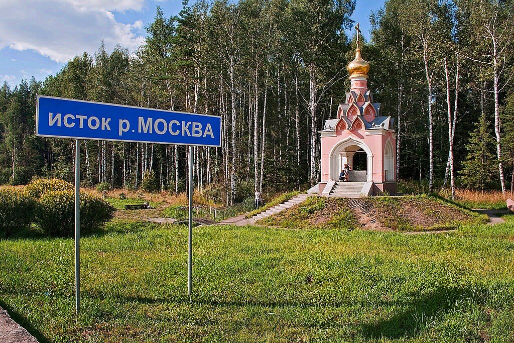 Исток реки Москва