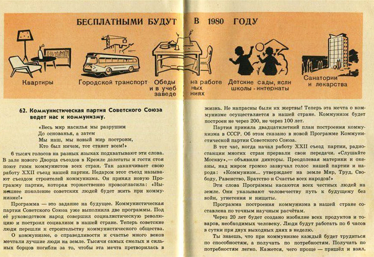 Советская книжка - учебник истории СССР для 4 класса 1965-1969