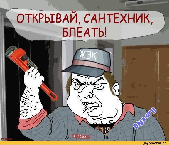 Скачать смешные мемы про сантехников