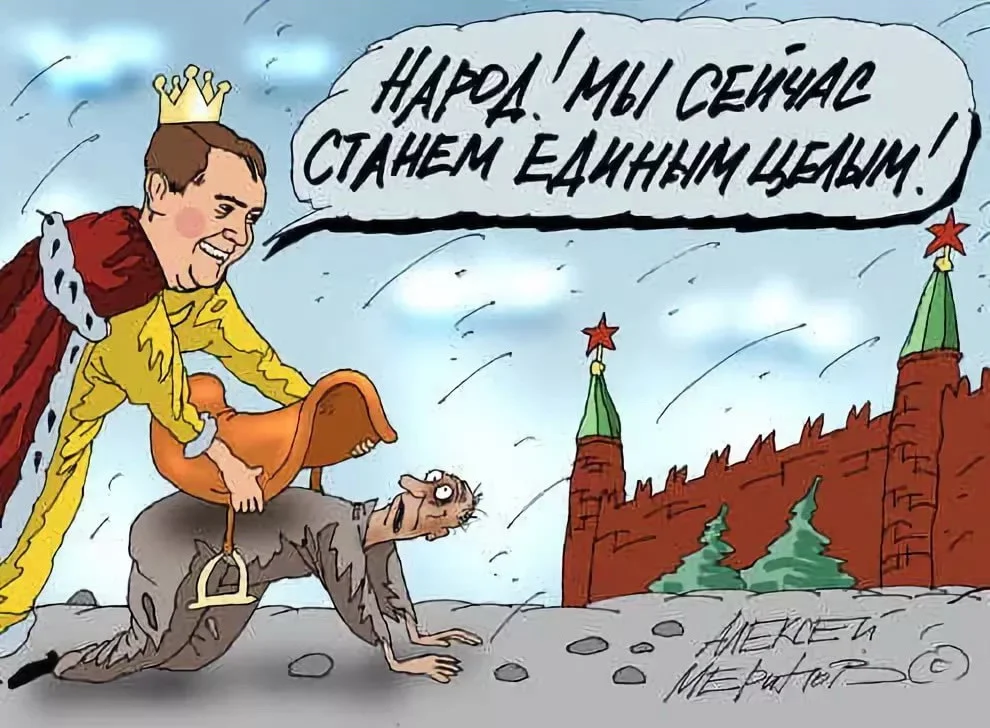 Правительство не в себе. Правительство карикатура. Власть карикатура. Власть и народ карикатура. Сатирическая карикатура.