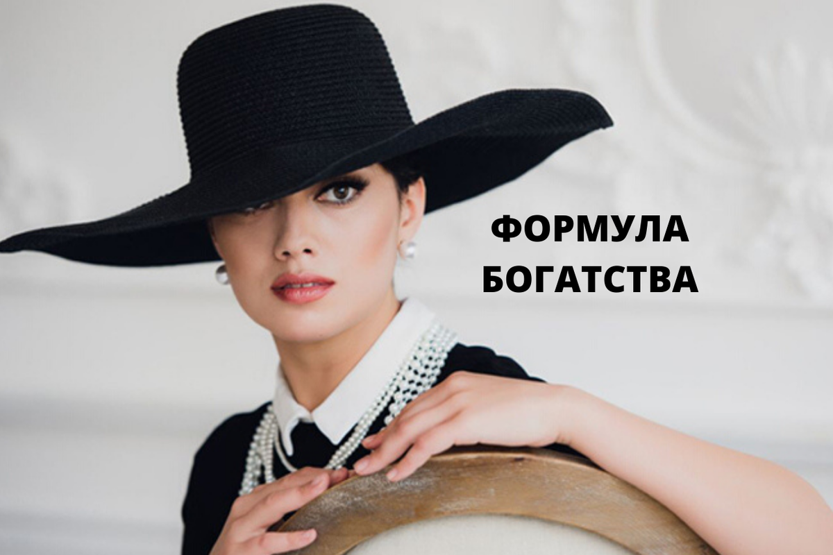 Секреты изобилия и богатства