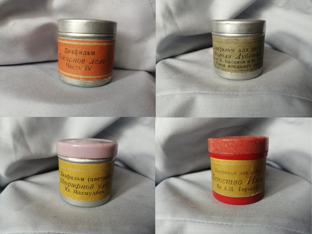 Диафильмы времён СССР