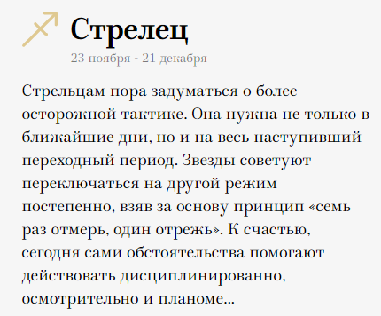 Стрелец мужчина июль. Сегодняшний гороскоп Стрелец. Парень Стрелец характеристика. Предсказание о Стрельце.