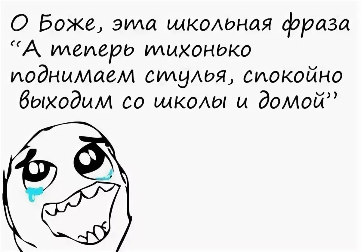 Мемы про школу. Смешные приколы про школу. Мемы приколы про школу. Шутки про школу ржачные