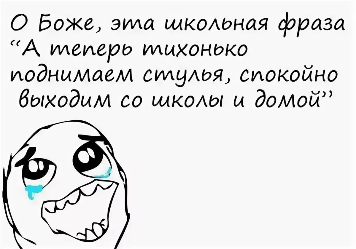 Школьные шутки. Мемы про школу. Смешные приколы про школу. Мемы приколы про школу. Шутки про школу ржачные.