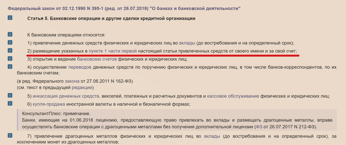 Закон о банках статья 26. ФЗ 395-1 ст 26. ФЗ О банках. ФЗ 388. Статья 5 ФЗ 395-1 О банках как правильно произносить.