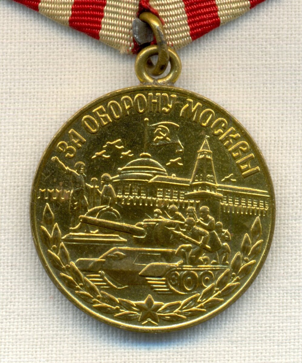 оборона москвы медаль