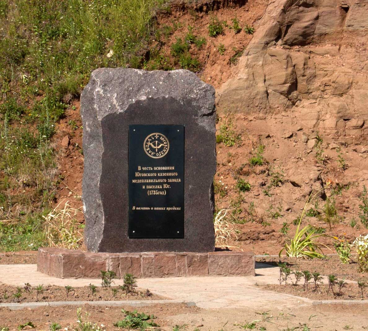 Памятный знак в честь основания Юговского казенного завода