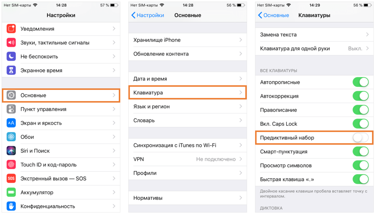 Как в iPhone отключить подсказки (предиктивный набор) на клавиатуре? |  Apple-Sapphire.ru | Дзен