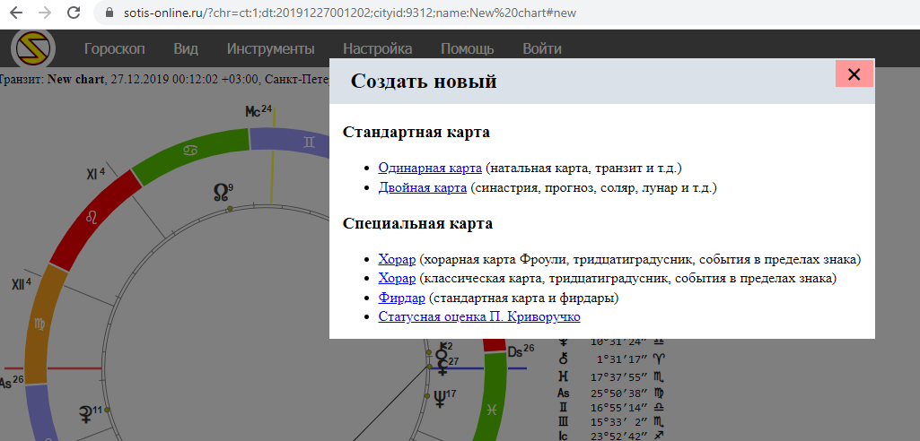 Натальная карта sotis online ru построить