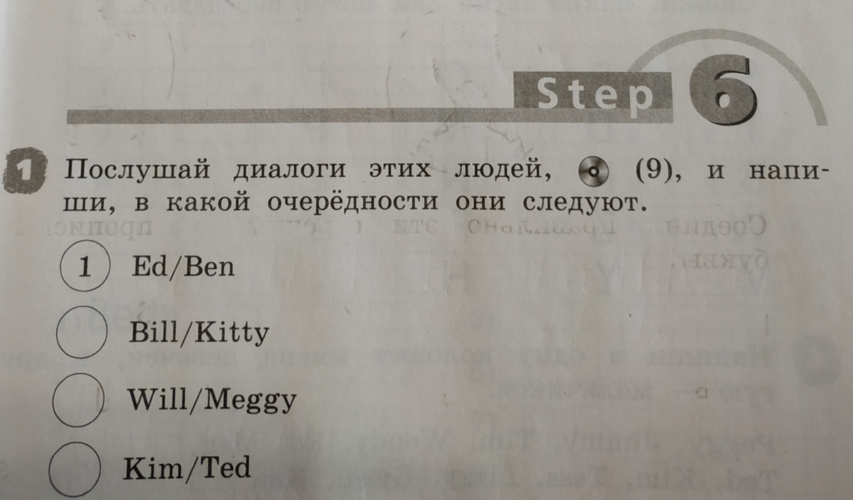 Английский 2 класс step 6. Послушай диалоги этих людей, 9 напиши, в какой очерёдности они следуют.. Послушай диалоги этих людей и напиши в какой очередности. Послушай четыре диалога 5 и напиши в каком порядке они следуют. Послушай диалоги этих людей 16 и скажи в какой очередности они следуют.