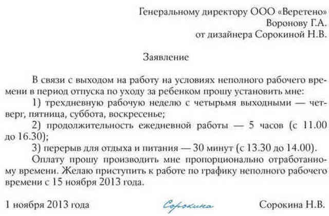 Как писать заявление до 3 лет в декрете образец