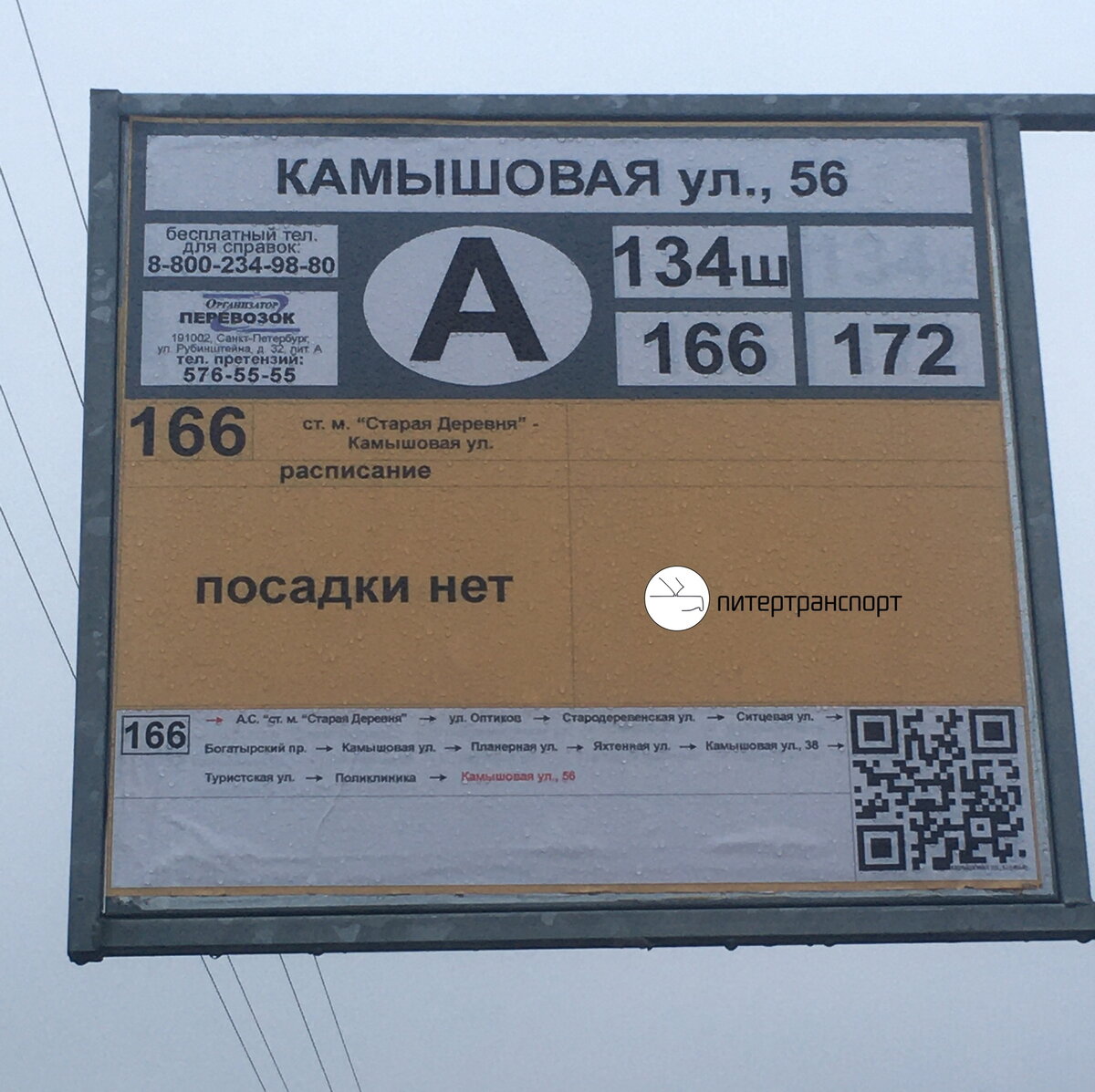 Остановка "Камышовая ул., 56"