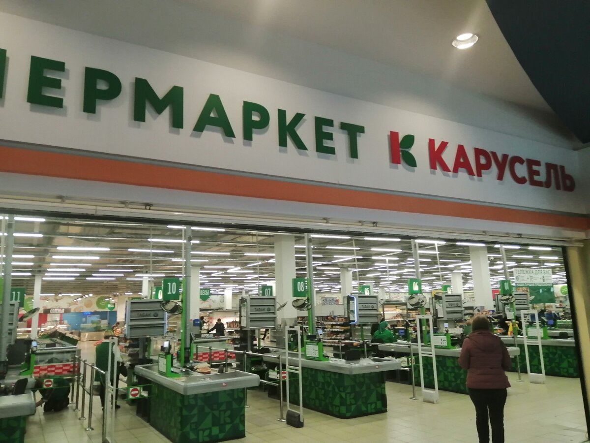 Закрытие гипермаркетов Карусель