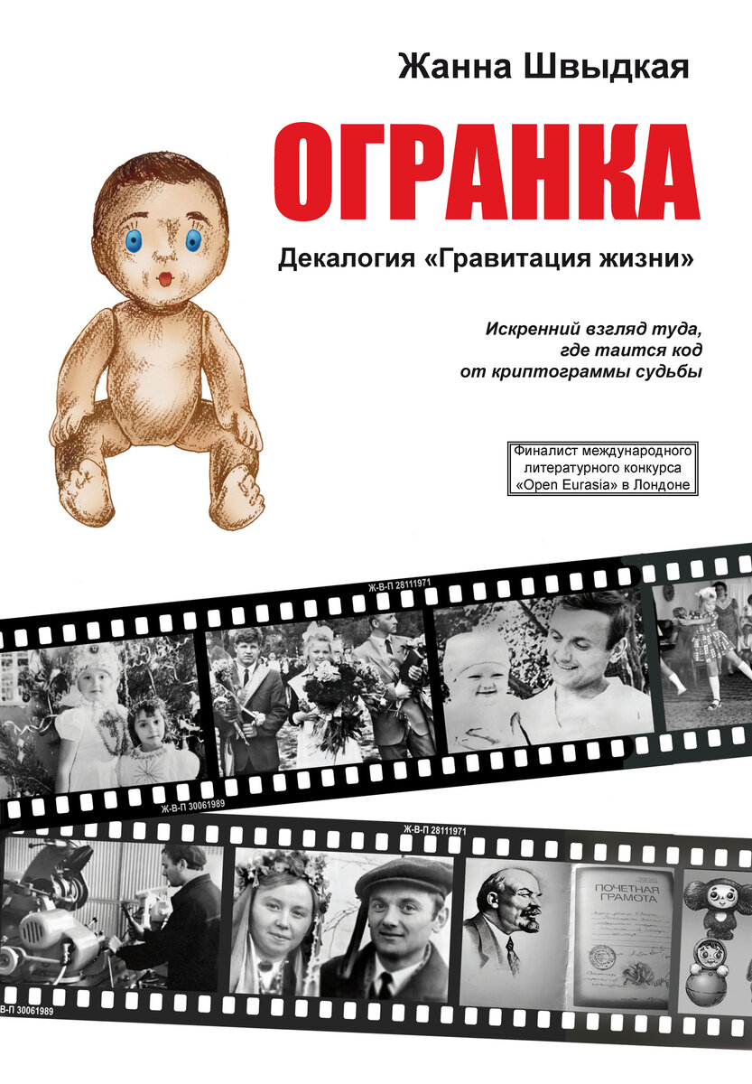 Огранка. Жанна Швыдкая