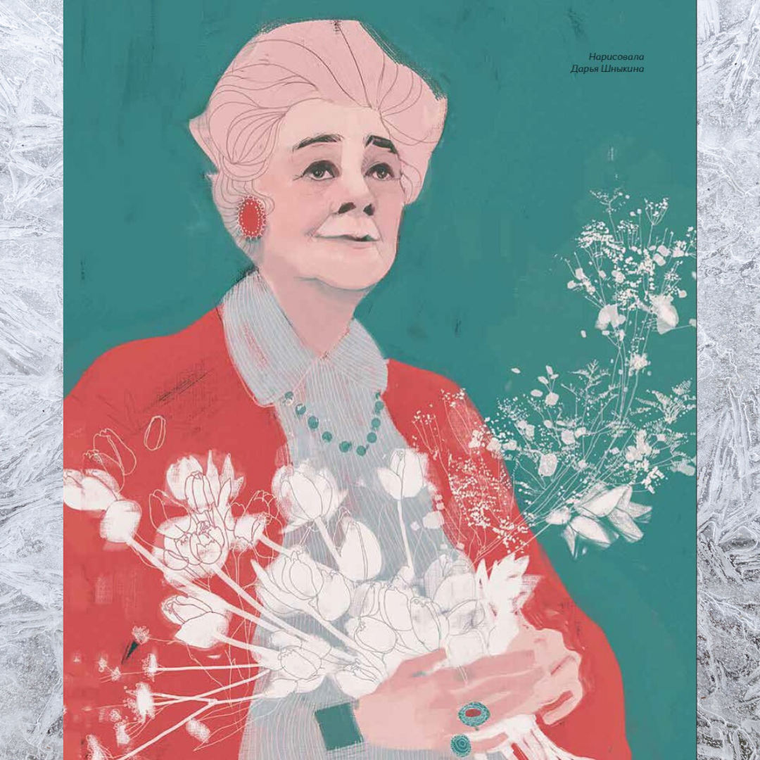 Портрет Фаины Раневской в книге «Истории для маленьких мечтательниц»