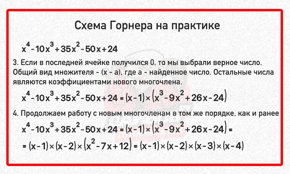 Решить схемой горнера онлайн