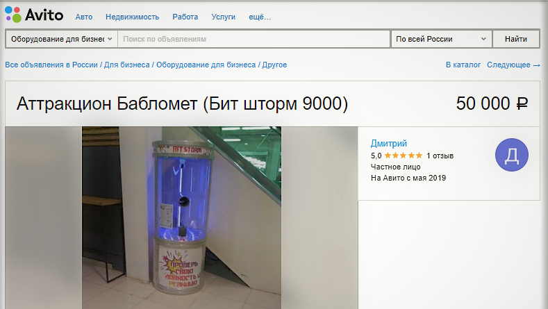Объявление на Авито