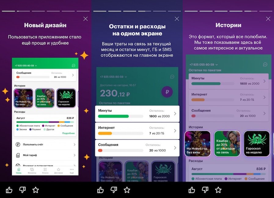 Мобильное приложение МегаФона