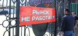 Рынок закрыт