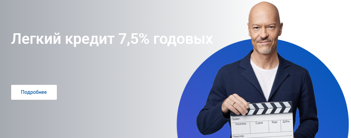 Кредит в Газпромбанке по ставке 7,5%