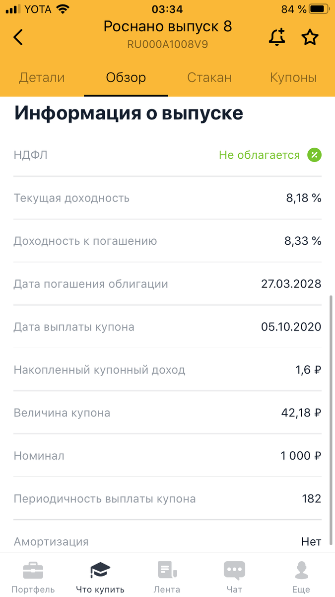 Скриншот из личного кабинета (листай карусель)