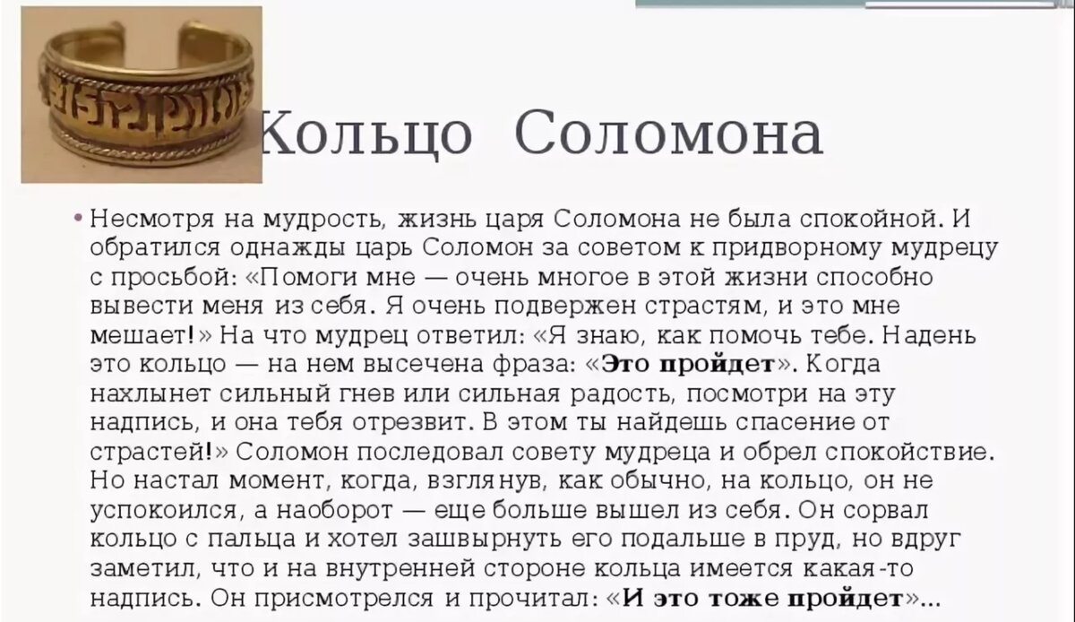 Что такое план соломона кратко и понятно
