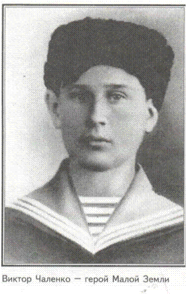 Ейчанин Виктор Чаленко