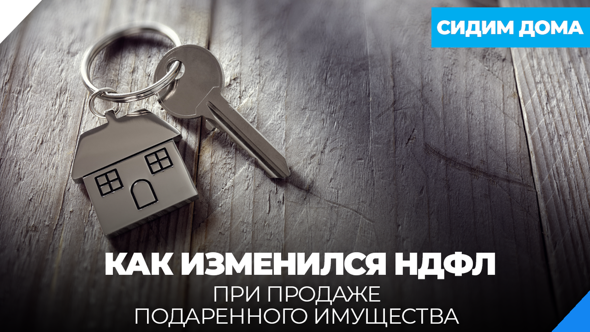 Ндфл продажа квартиры 2 квартир