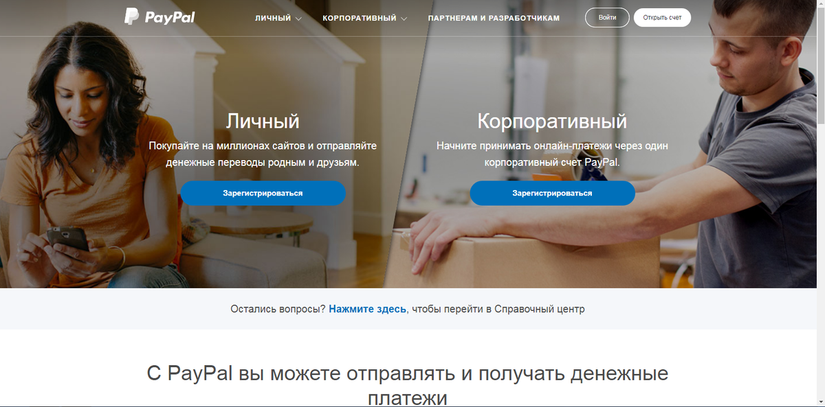 Так выглядит домашняя страница платежной системы PayPal.