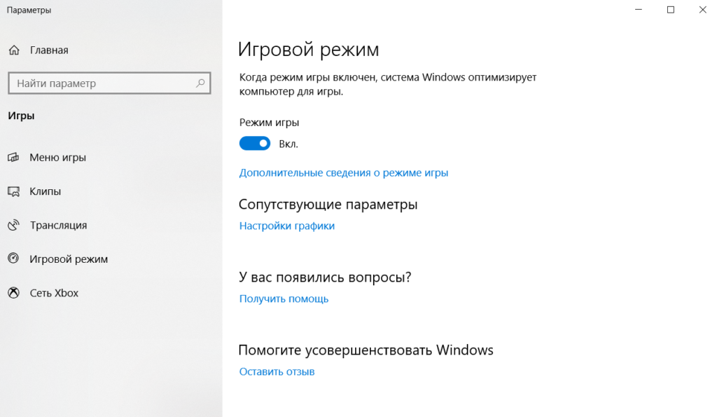 Повышение производительности windows 10 программы. Оптимизация Windows 10. Оптимизация виндовс 11 для игр. Оптимизатор для Windows 10 для игр. Оптимизация виндовс 10 для ноутбука.