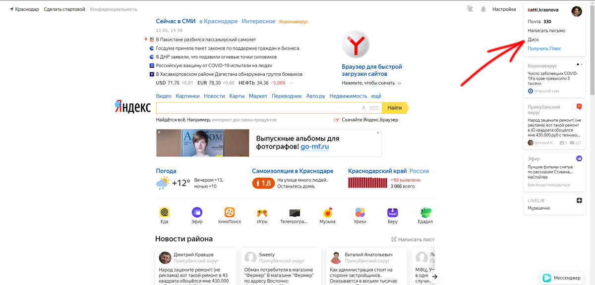 так выглядит поисковая страница Яндекса