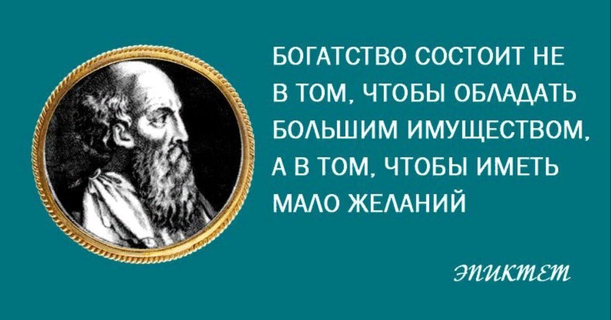 Цитаты о несправедливости жизни. Высказывания про альфонсов. Я пришел для того чтобы имели жизнь. Бедность не порок цитаты. Так пусть наши желания совпадают с нашими возможностями.