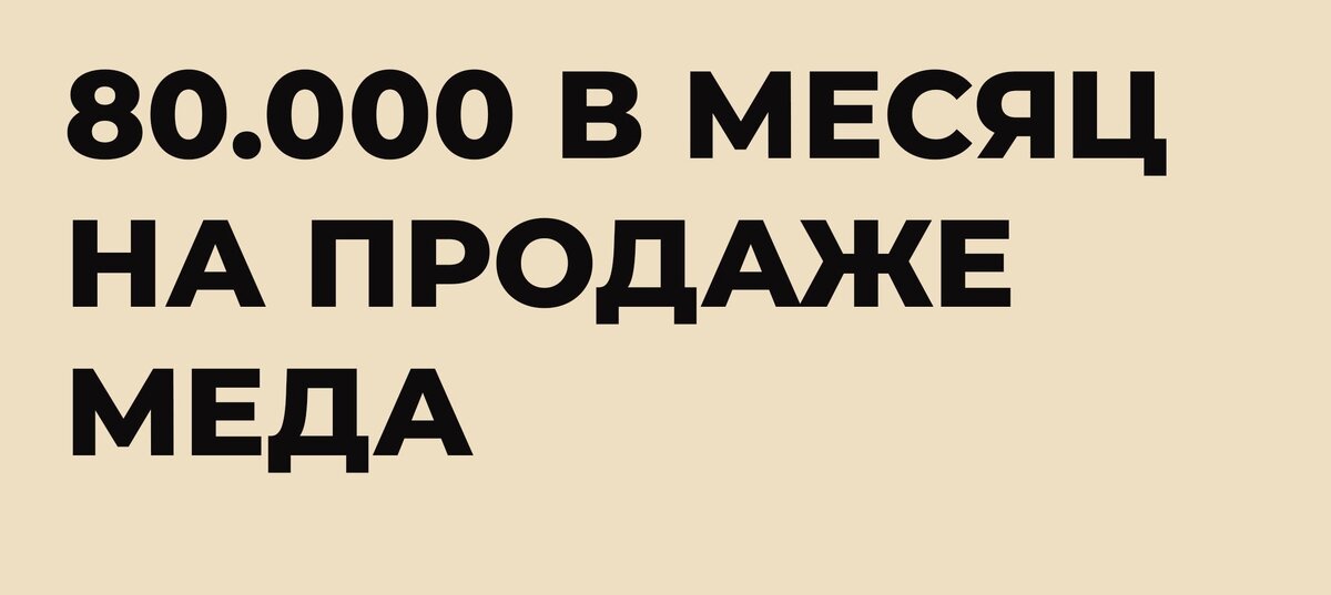 Заработок
