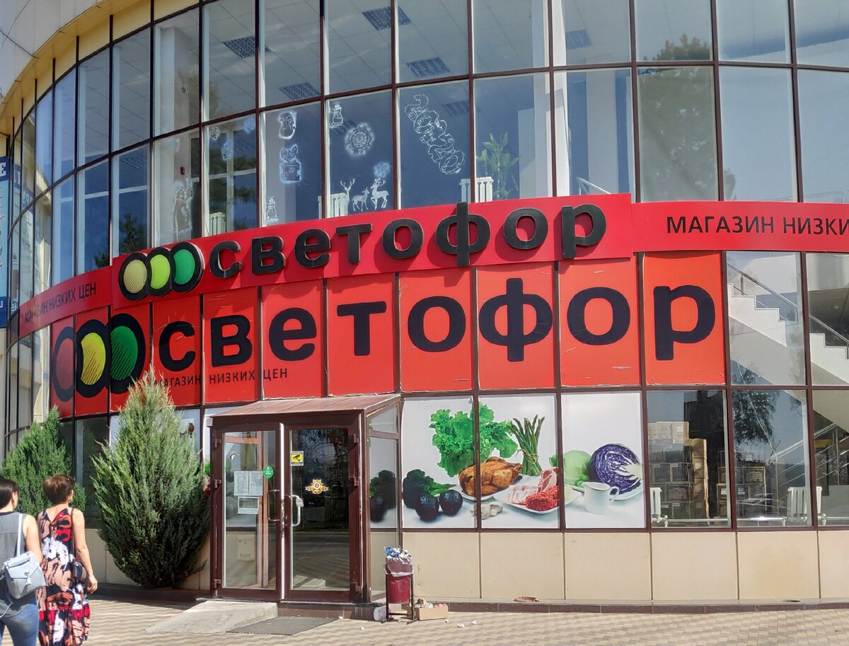 светофор магазин москва