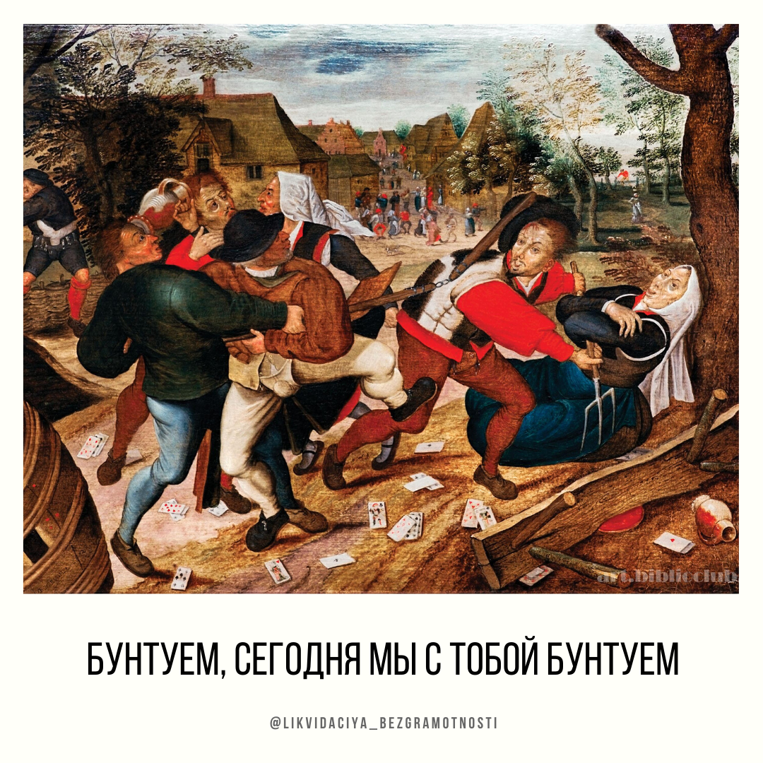 Для бунта нужна не причина, а повод.
