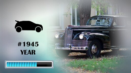 Эволюция автомобилей