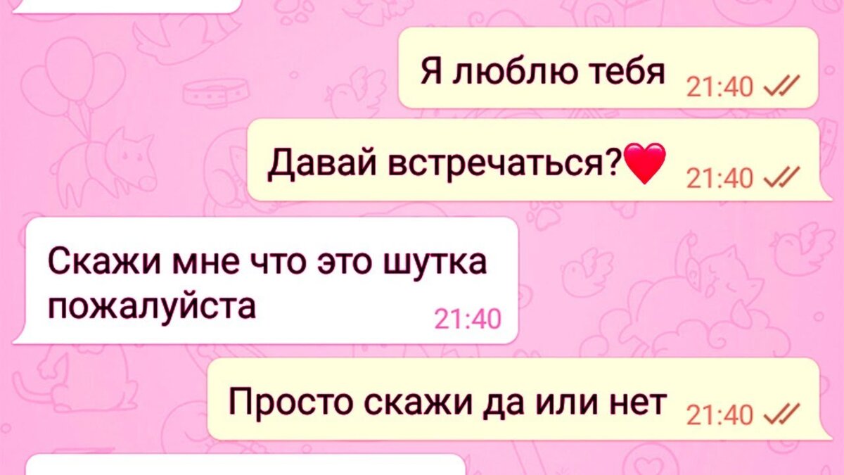 Как признаться в любви. Признание в любви переписка. Как признаться мальчику в любви. Признание в любви парню переписка.