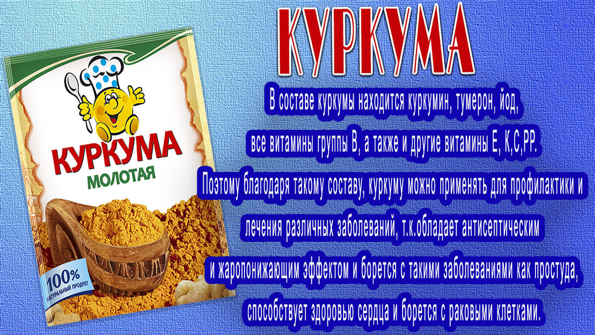 куркума 